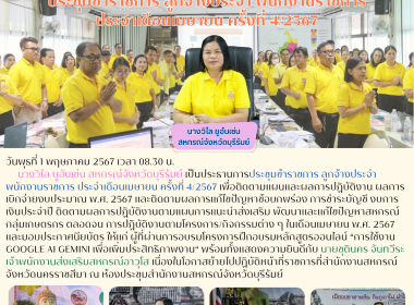 ประชุมข้าราชการ ลูกจ้างประจำ พนักงานราชการ ประจำเดือนเมษายน ... พารามิเตอร์รูปภาพ 33